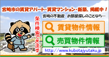 クボタ住宅物件情報