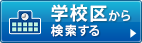 �w�Z�悩�猟������